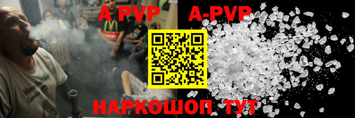 A PVP Crystall Алексин