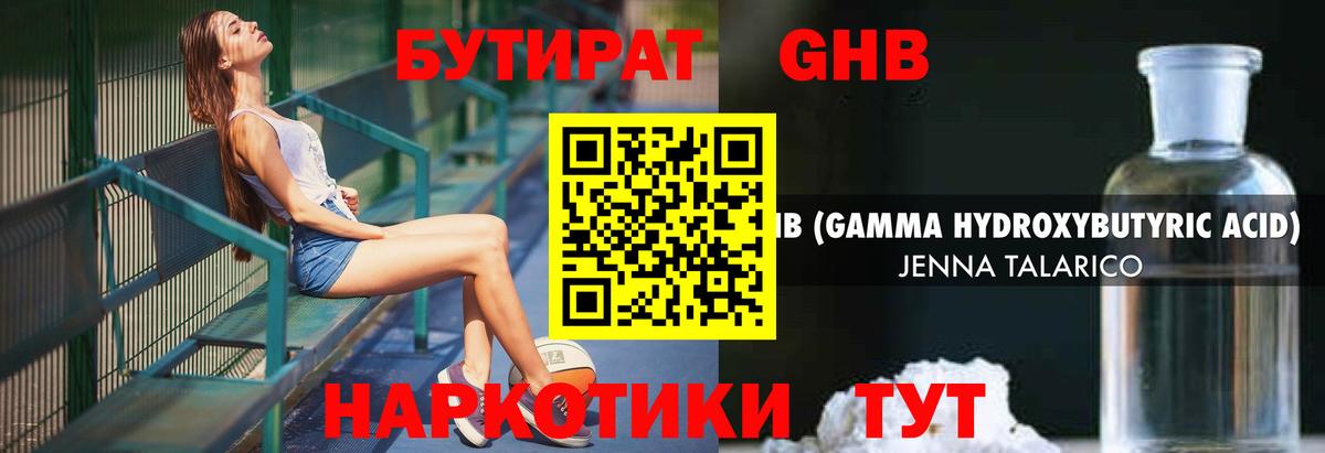 БУТИРАТ  Вход с VPN  Алексин  Бутират GHB 